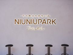 -NIUNIUPARK和牛螃蟹(龙湖杭州滨江天街店)