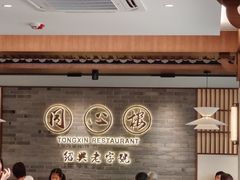 -同心楼(解放北路店)