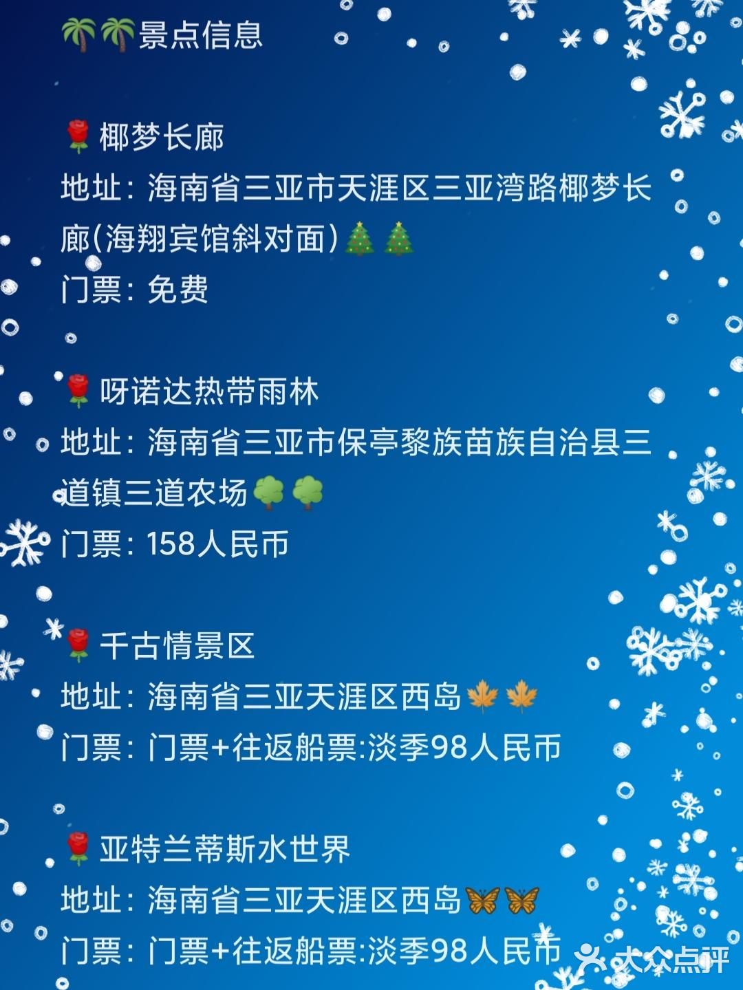 三亚什么景点值得去，千万别被坑了