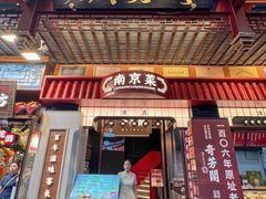 -奇芳阁·百年清真南京菜(夫子庙店)