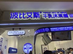 -波比艾斯(国金街店)