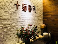 -十面春风·江南面馆(崇宁路店)