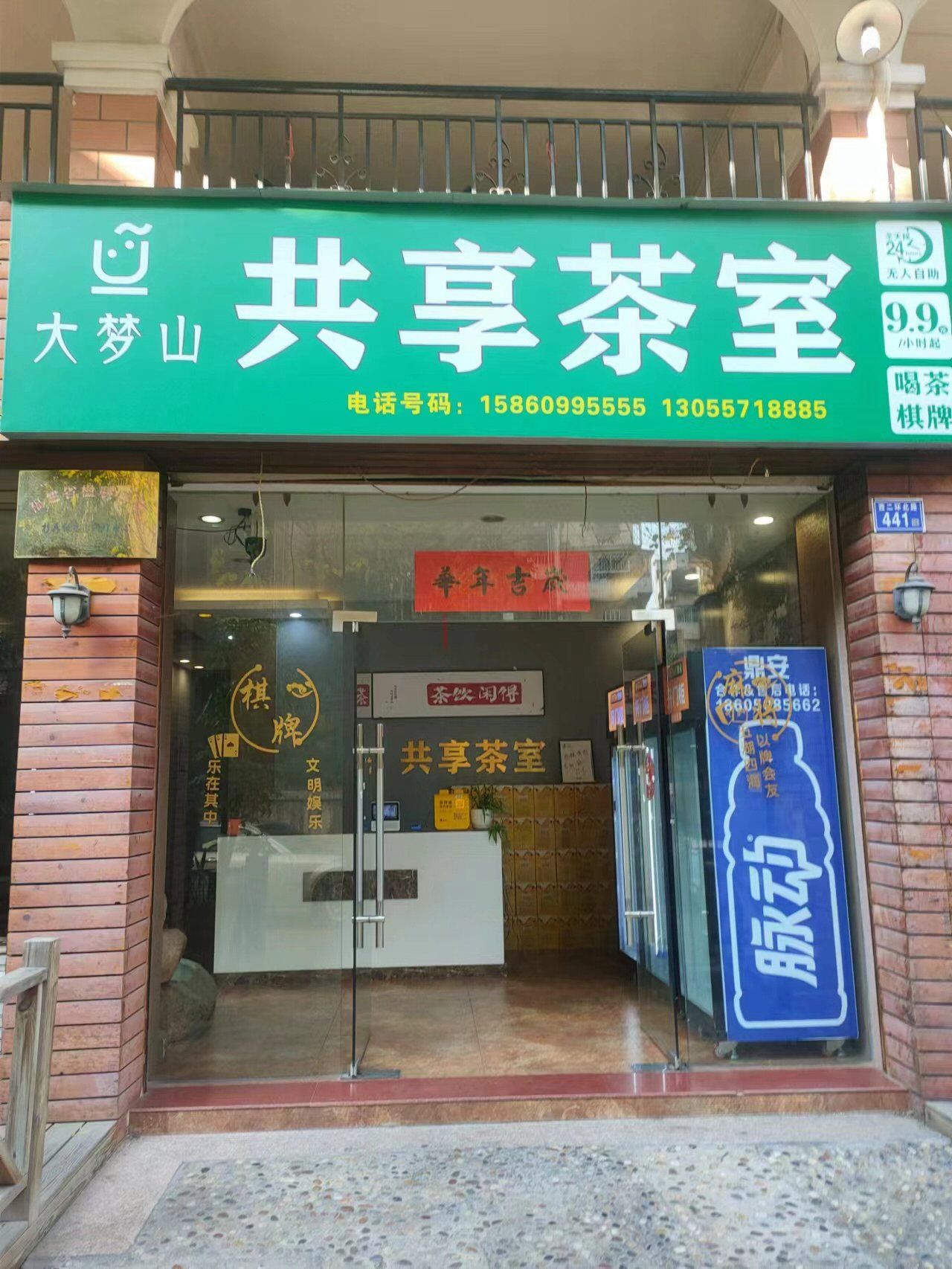 大门山共享茶室品茗[种草]