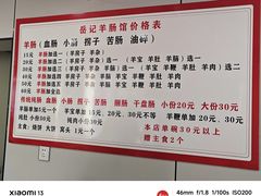 -岳记羊肠馆(陵园小区店)