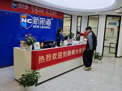 -新航道·雅思托福·Alevel AP·留学考研(光谷校区)
