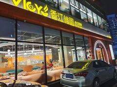 门面-维园港式茶餐厅(龙岗盛平店)