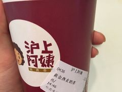 -沪上阿姨鲜果茶(华新大街店)