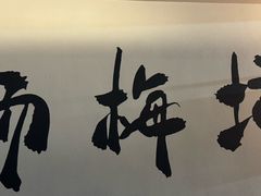 -杨梅坑