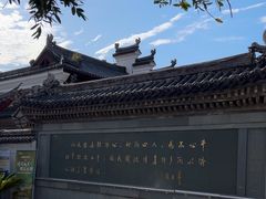 -济公故居