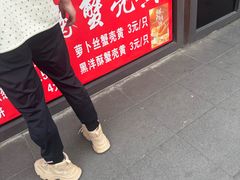 -上海蟹壳黄(徐汇区嘉陵菜市场店)