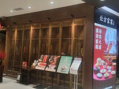 -北方家宴(番禺永旺店)