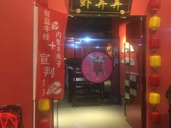 门面-虾弄弄海派小龙虾·牛羊蝎子火锅