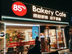 -85度C(上海兰溪二店)