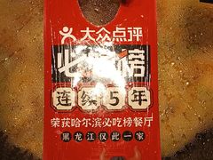 -山河屯铁锅炖(绥望路店)