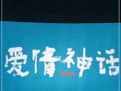 -春天国际影城(中庚漫游城杜比全景声店)