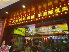 -大吉利·潮汕鲜牛肉火锅(西安店)