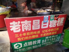 -老南昌白糖糕(大士院店)