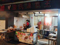 -鲁氏汤包王(长白街店)