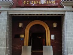 -普公古陶瓷博物馆