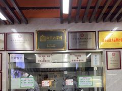 -清真蒋有记(老门东店)