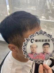 -唐风采假发补发定制