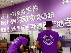 -喜乐村芋泥脑袋家族(三里屯店)