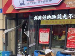-道台府食品(新松店)