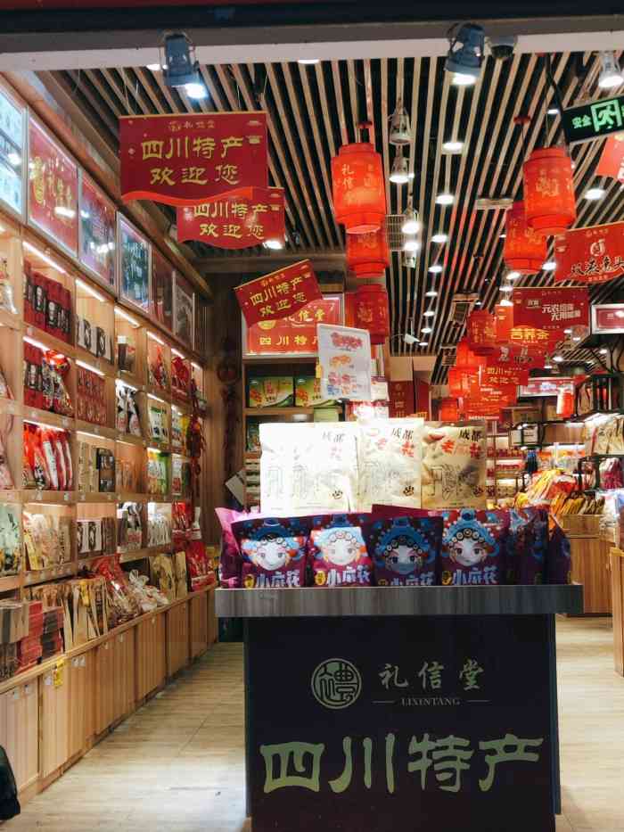 礼信堂四川特产专卖-"趁着今天休假,我又来到了位于锦江区的春熙.