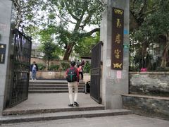 -黄埔古港