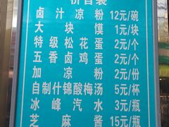 -清真·宏顺祥卤汁凉粉(大皮院店)