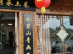 门面-小乡小镇·传承桐庐土菜·老板亲自烧的菜