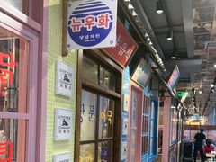 -姜胖胖无限自助烤肉(凯德天府店)