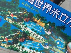 -天山海世界·米立方
