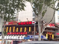 -小龙坎火锅(全球总店)
