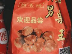 -阿男野栗王(金门路店)