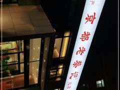 -京都老蔡记(瑞达路店)