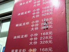 -王红军龙虾(盐仓桥店)