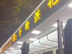 -牛街洪记小吃店(牛街店)