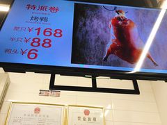 -特派卷·老北京烤鸭卷(合生汇购物中心店)