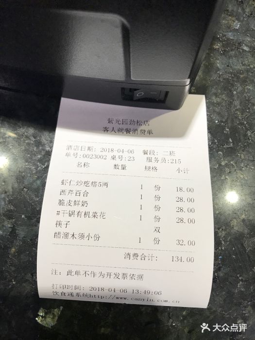 紫光园(劲松店)账单图片 - 第23张