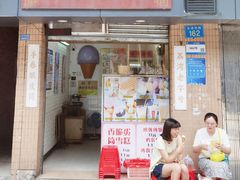 -成裕雪糕店(士多店)