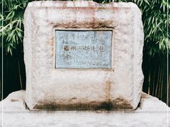 -三坊七巷历史文化街区