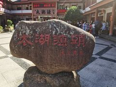 -太湖源风景区