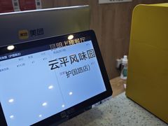 -云平风味园(护国路店)