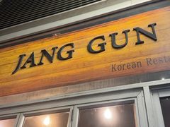 -將軍