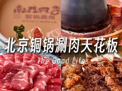 -南门四季铜锅涮肉(左家庄店)
