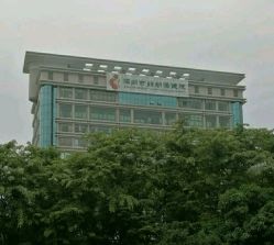 -深圳市妇幼保健院(红荔院区)