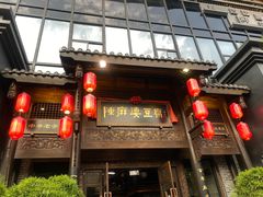 -陈麻婆豆腐(旗舰店)