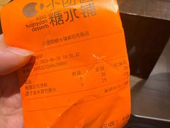 -小团圆糖水铺(襄阳南路店)