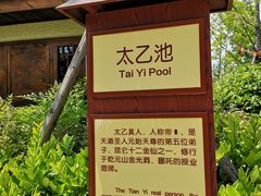-太白山御龙湾温泉